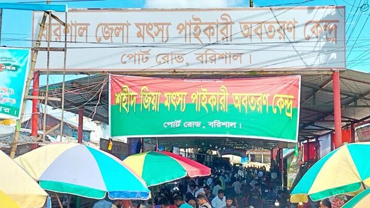 barisal fish market