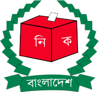 নির্বাচন কমিশন লোগো