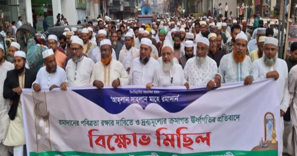 জামাতের বিক্ষোভ মিছিল