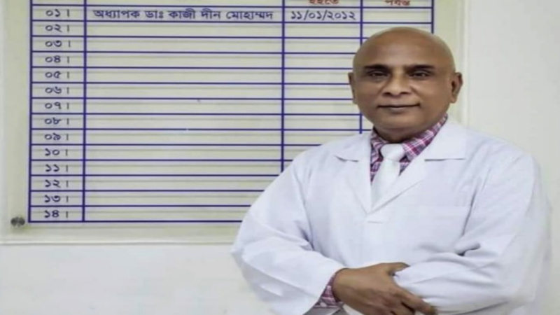 ডা. দ্বীন মোহাম্মদ