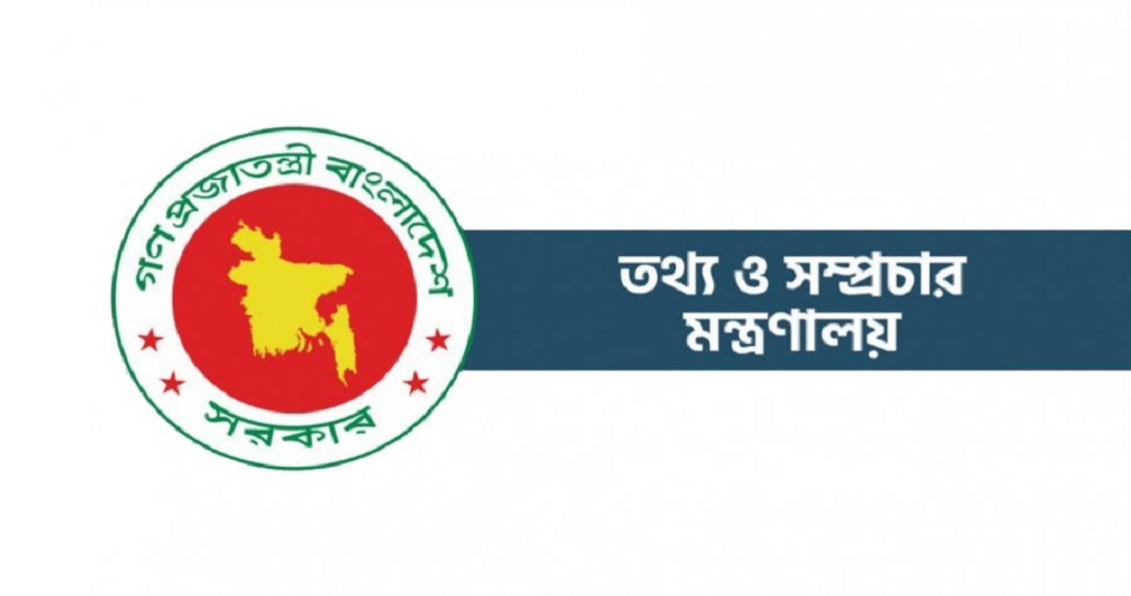 তথ্য ও সম্প্রচার মন্ত্রণালয়