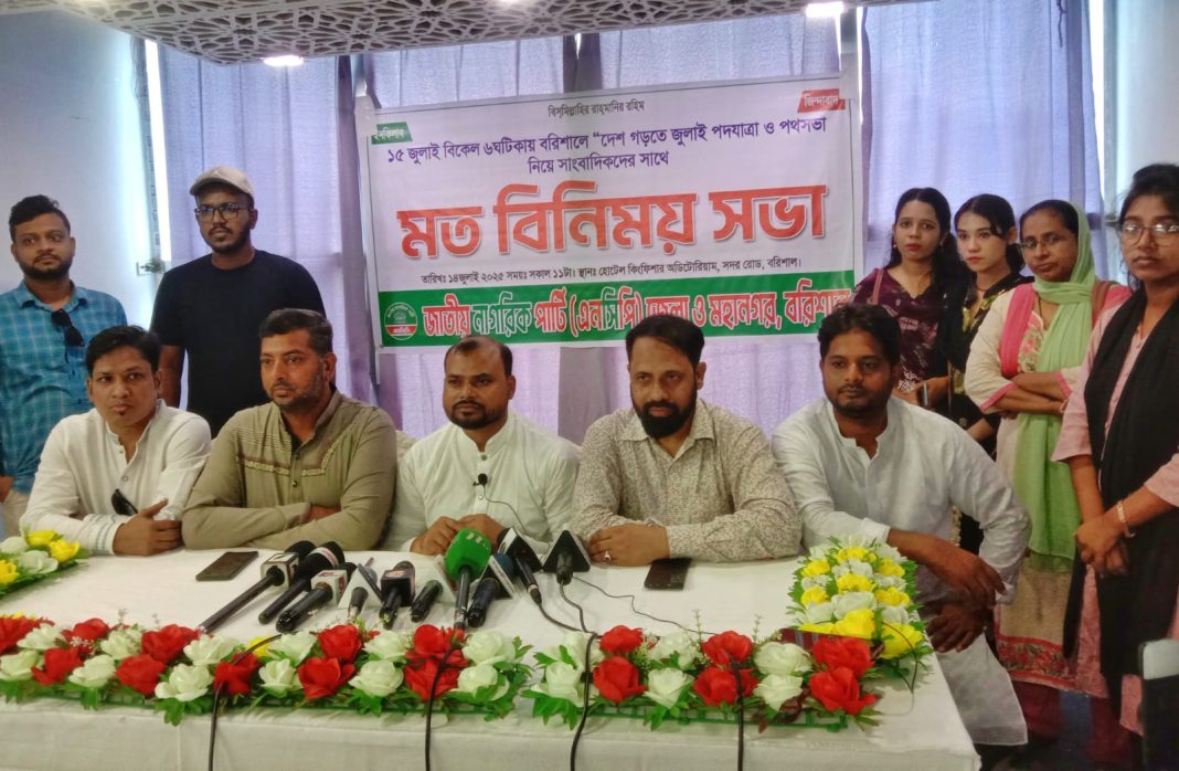 এনসিপি বরিশাল