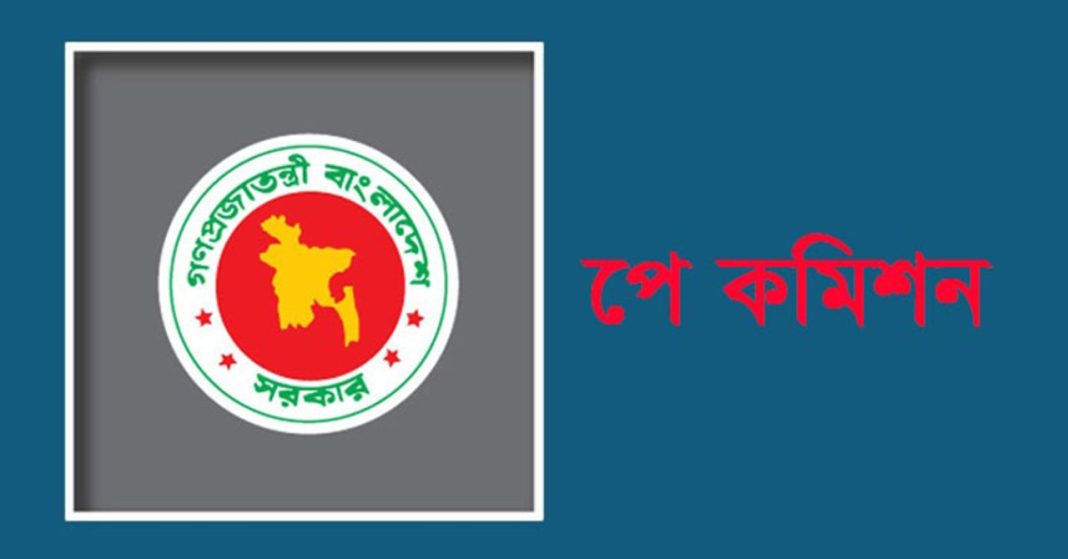 পে কমিশন
