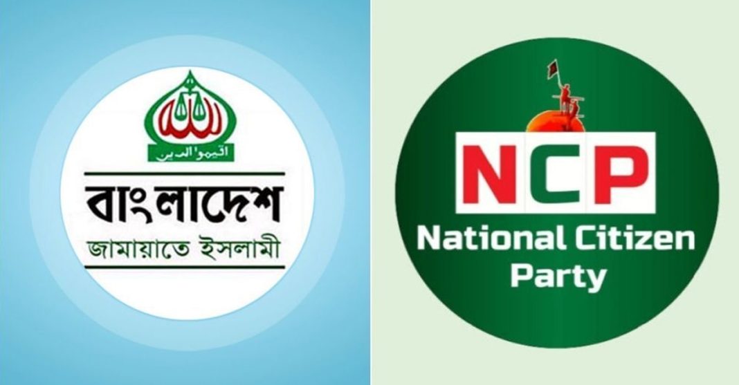 জামায়াত-এনসিপি