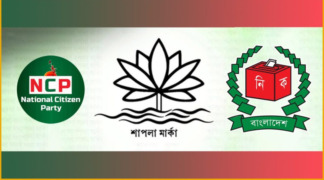 NCP-Shapla-EC