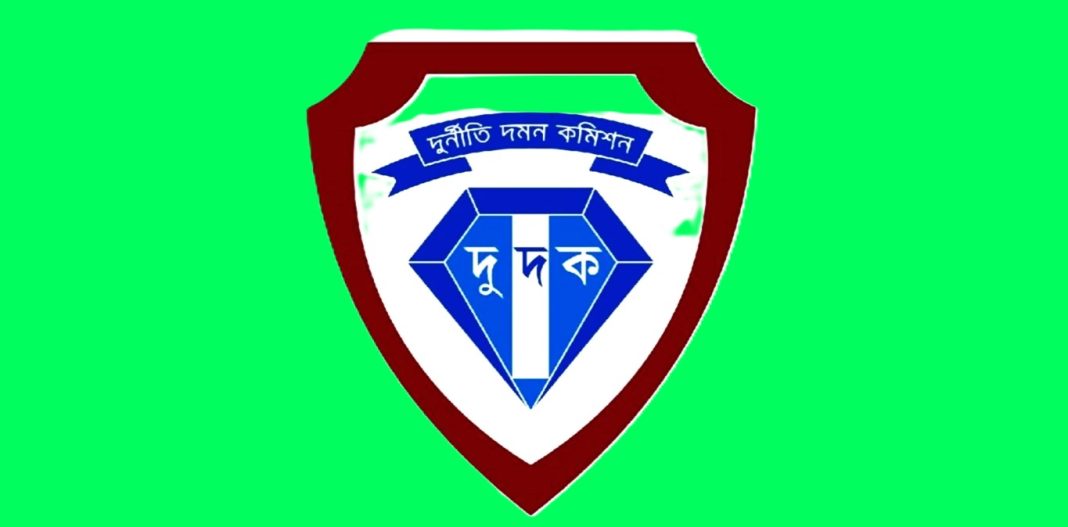 দুর্নীতি দমন কমিশন দুর্নীতি দমন কমিশন