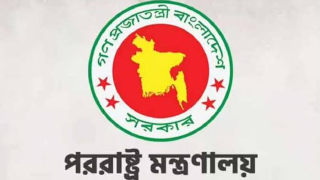 Ministry of Foreign Affairs (Bangladesh) পররাষ্ট্র মন্ত্রণালয়ের লোগো