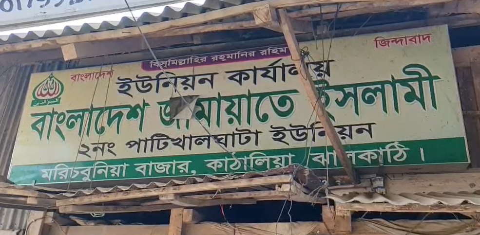 জামাত এ ইসলামী জামাতের অফিস ভাংচুর