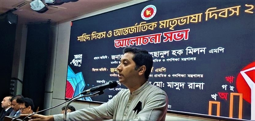 আলোচনা সভায় বক্তব্য রাখছেন শিক্ষা প্রতিমন্ত্রী ববি হাজ্জাজ
