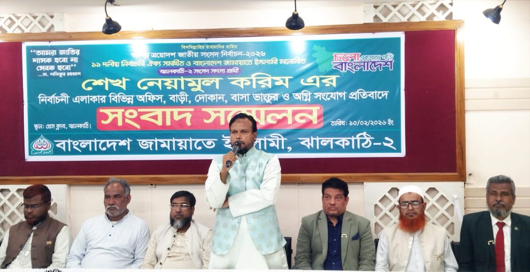 jamat jkt সংবাদ সম্মেলন করছে নেত্রীবৃন্দ