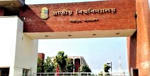 জাতীয় বিশ্ববিদ্যালয়ের প্রধান ফটকের ছবি।