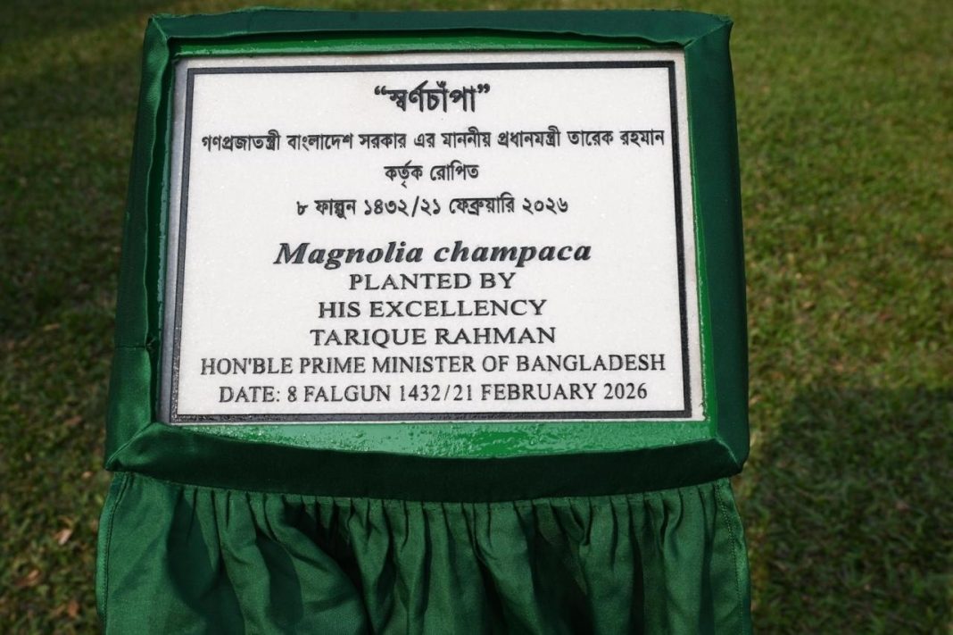 tarek rohman তেজগাঁও কার্যালয়ে প্রধানমন্ত্রীর তারেক রহমানের বৃক্ষরোপন ফলক।