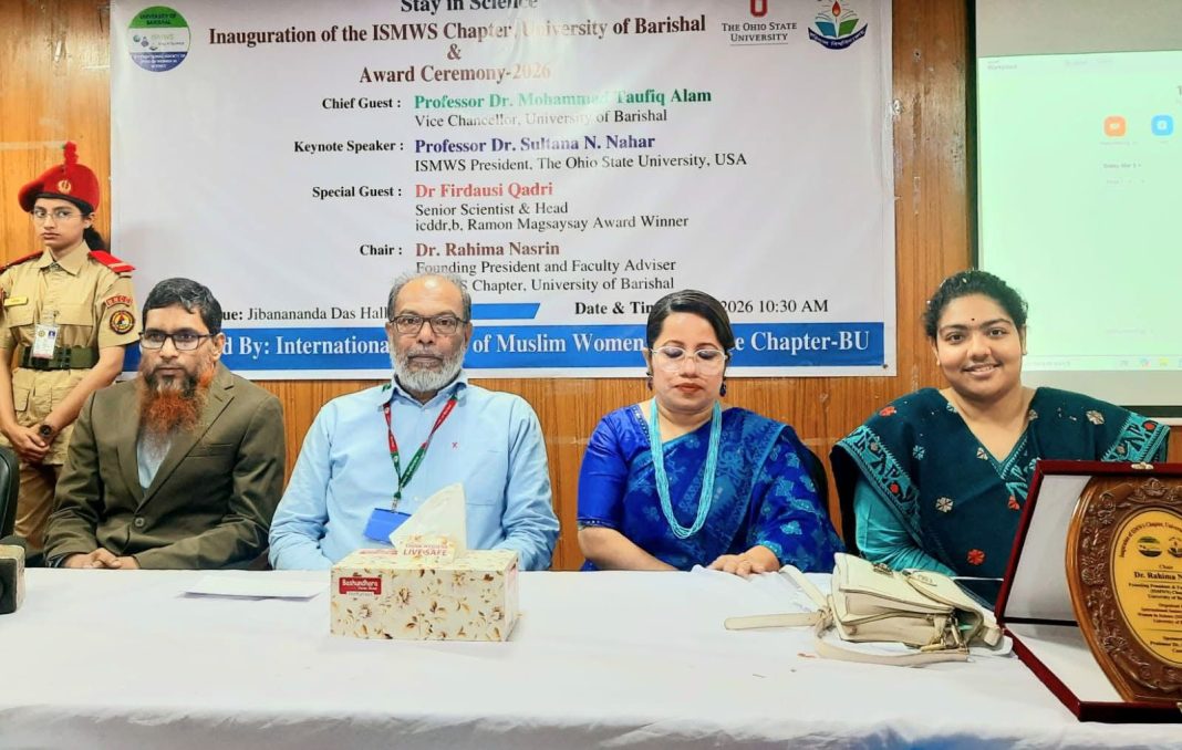বরিশাল বিশ্ববিদ্যালয়ে যাত্রা শুরু করলো ইন্টারন্যাশনাল সোসাইটি অব মুসলিম উইমেন ইন সায়েন্স