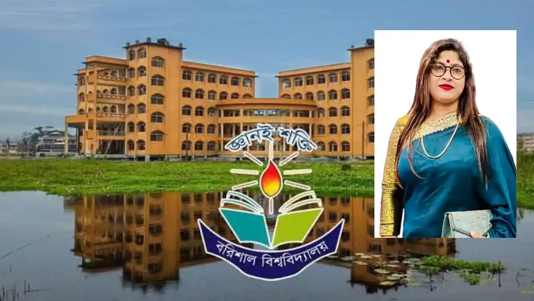 Barishal University